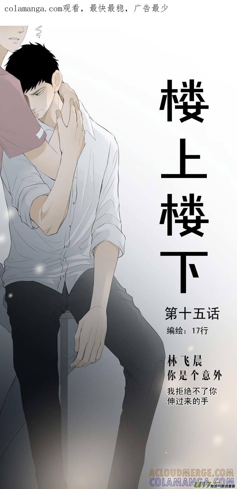 《楼上楼下(黑白)》15-1 第1页