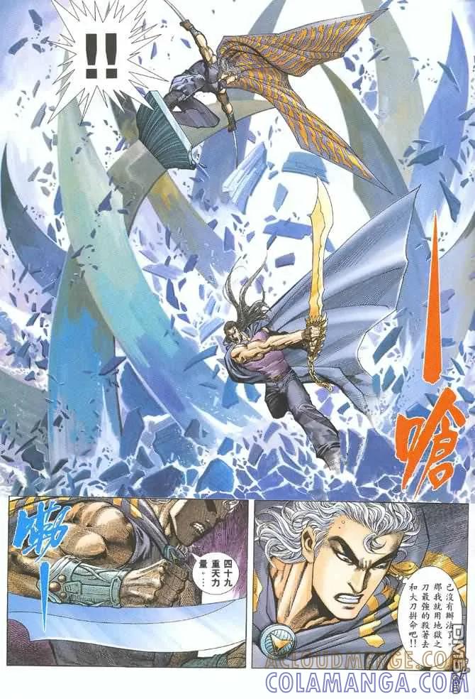 《武神》第127卷 第21页