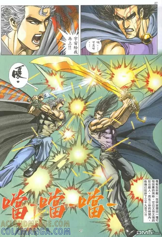 《武神》第128卷 第27页