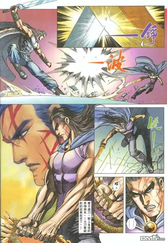 《武神》第128卷 第28页