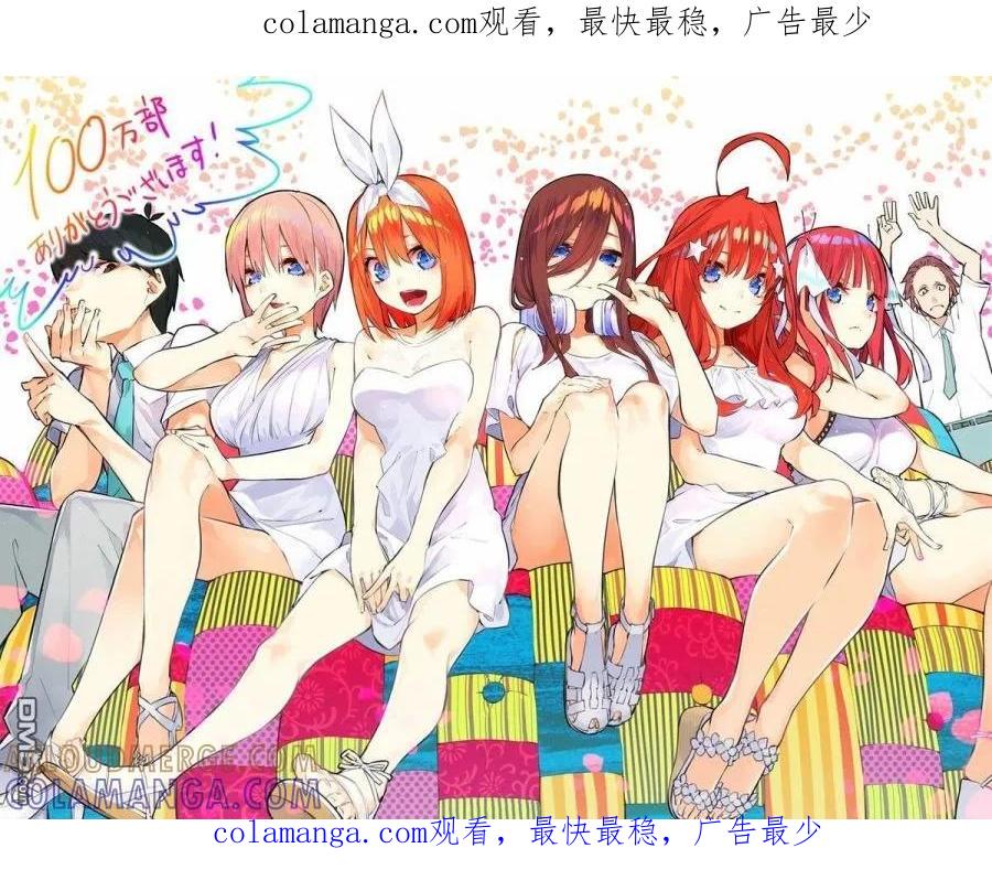 《五等分的花嫁》100万部贺图 第1页