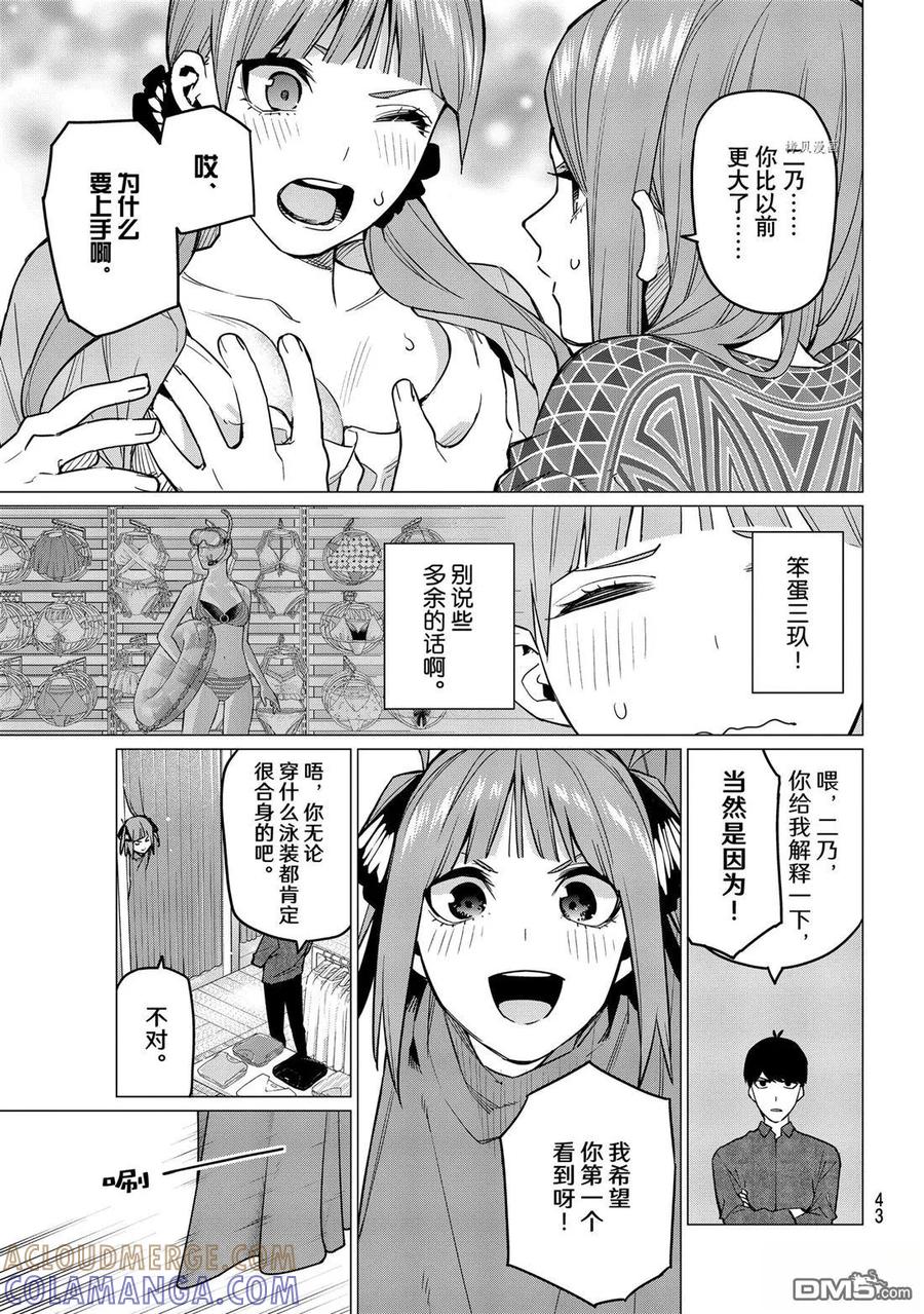 《五等分的花嫁》第122+1話 第7页