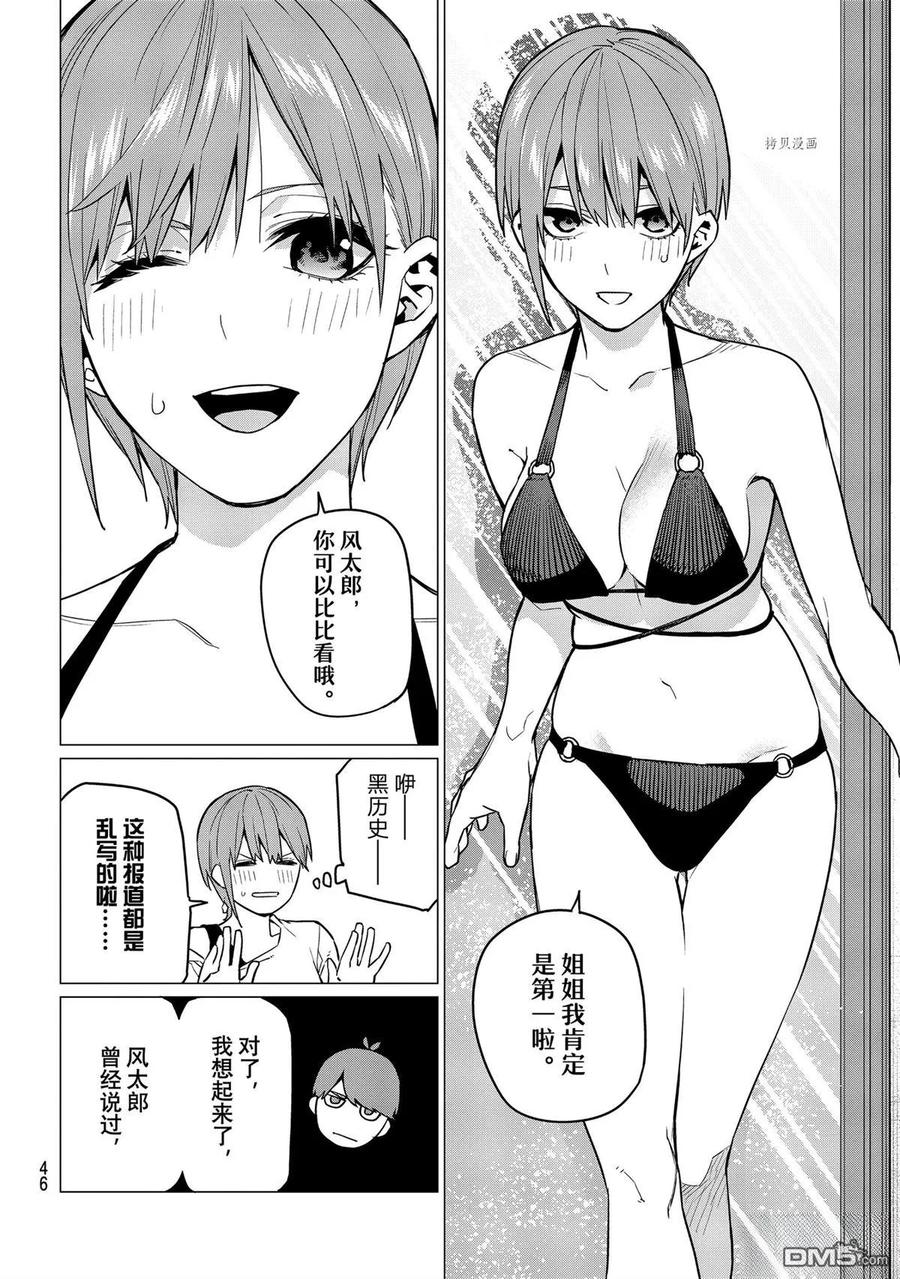 《五等分的花嫁》第122+1話 第10页
