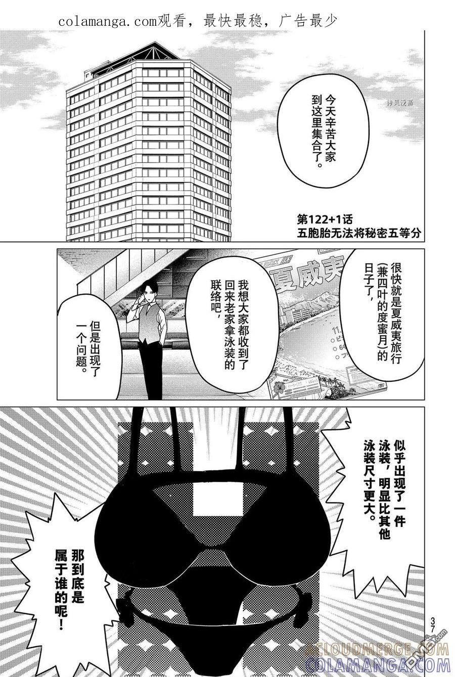 《五等分的花嫁》第122+1話 第1页