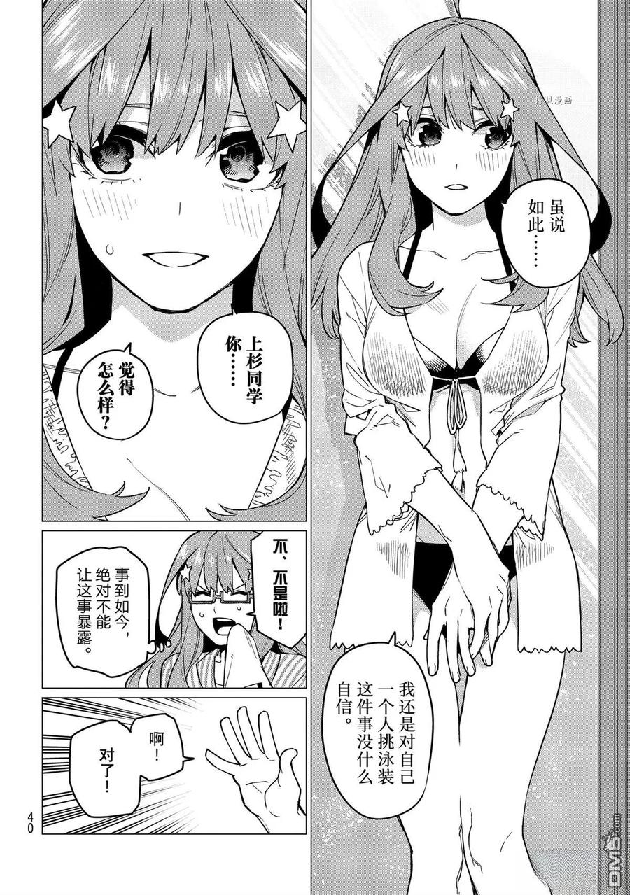《五等分的花嫁》第122+1話 第4页