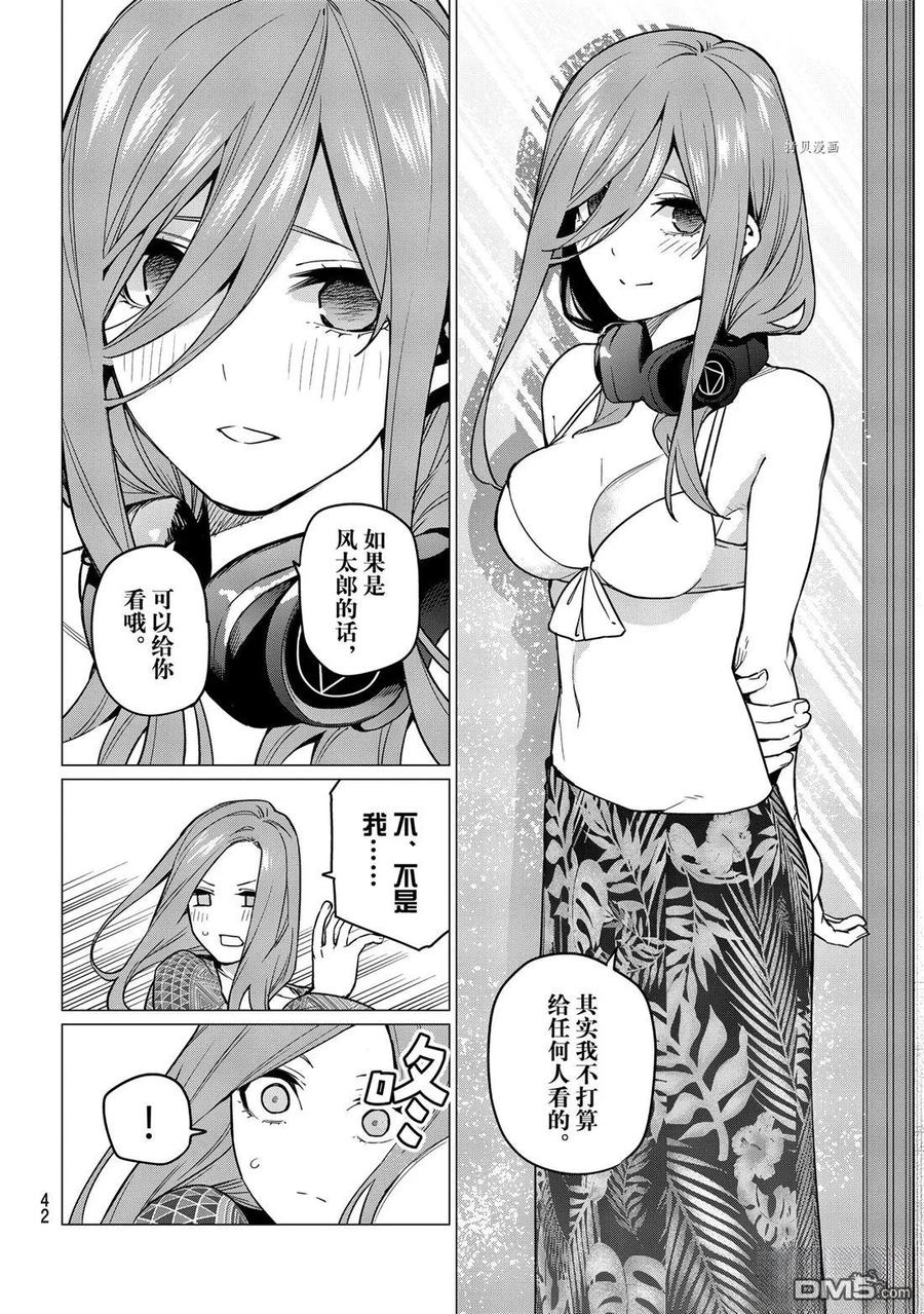 《五等分的花嫁》第122+1話 第6页