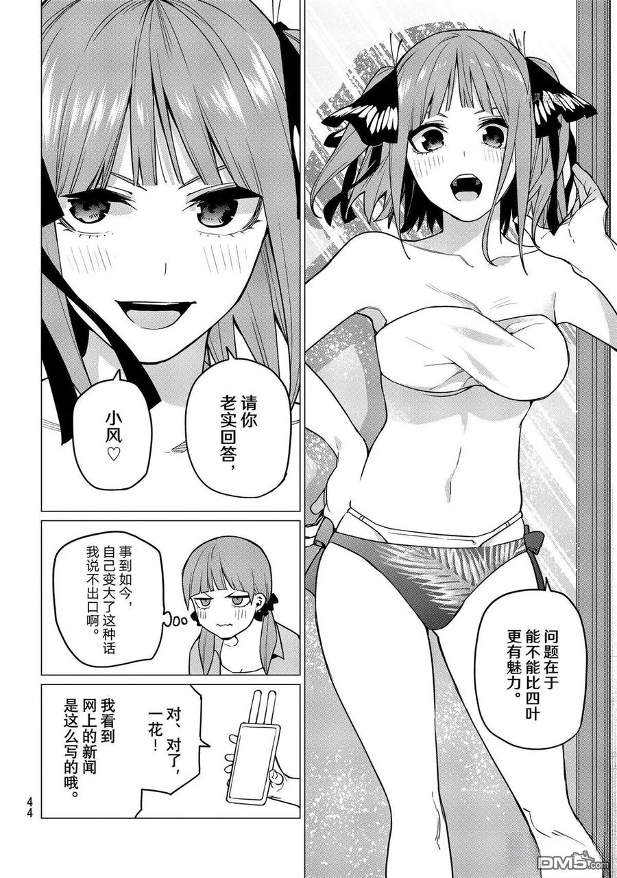 《五等分的花嫁》第122+1話 第8页