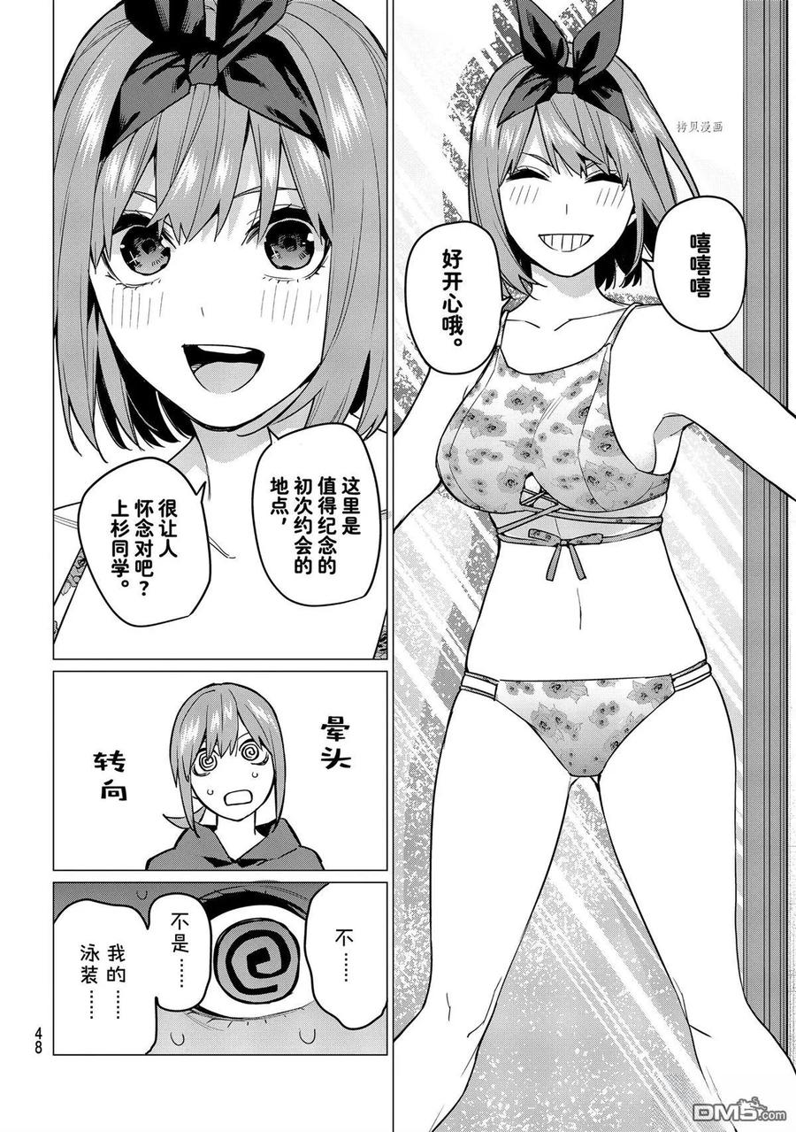 《五等分的花嫁》第122+1話 第12页
