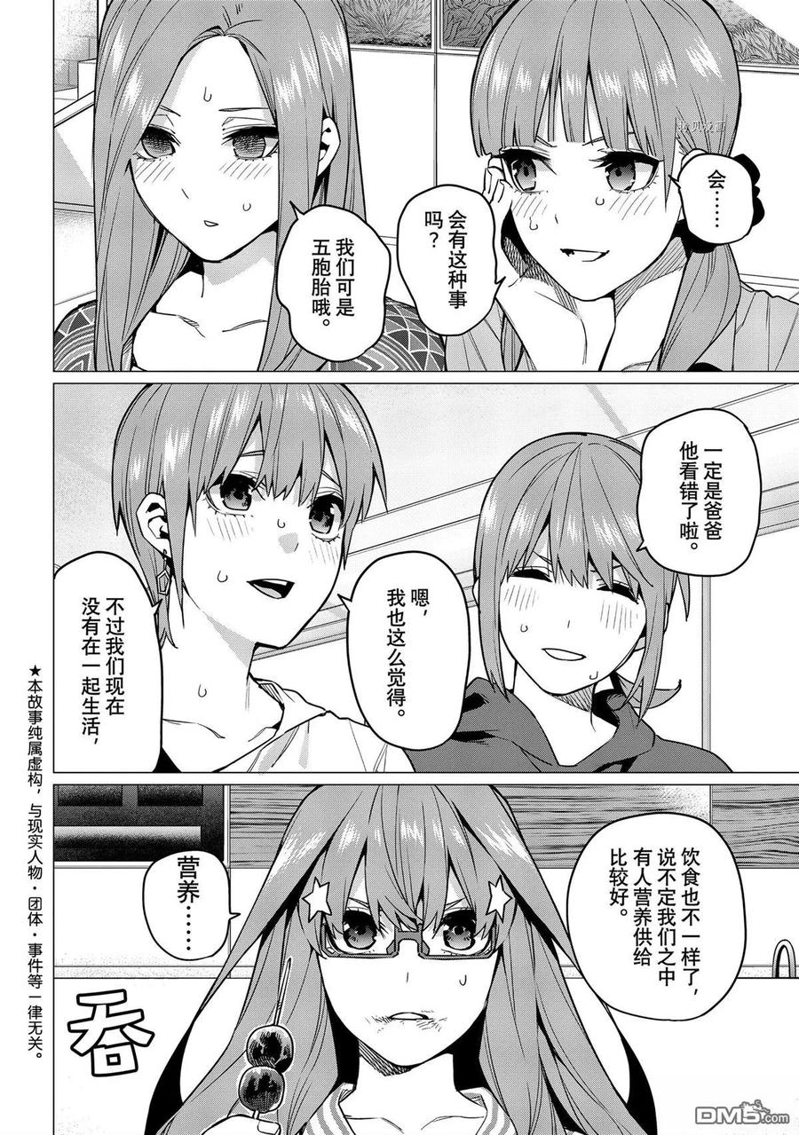 《五等分的花嫁》第122+1話 第2页