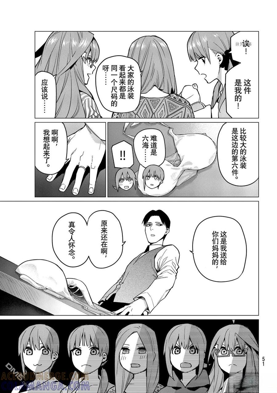 《五等分的花嫁》第122+1話 第15页