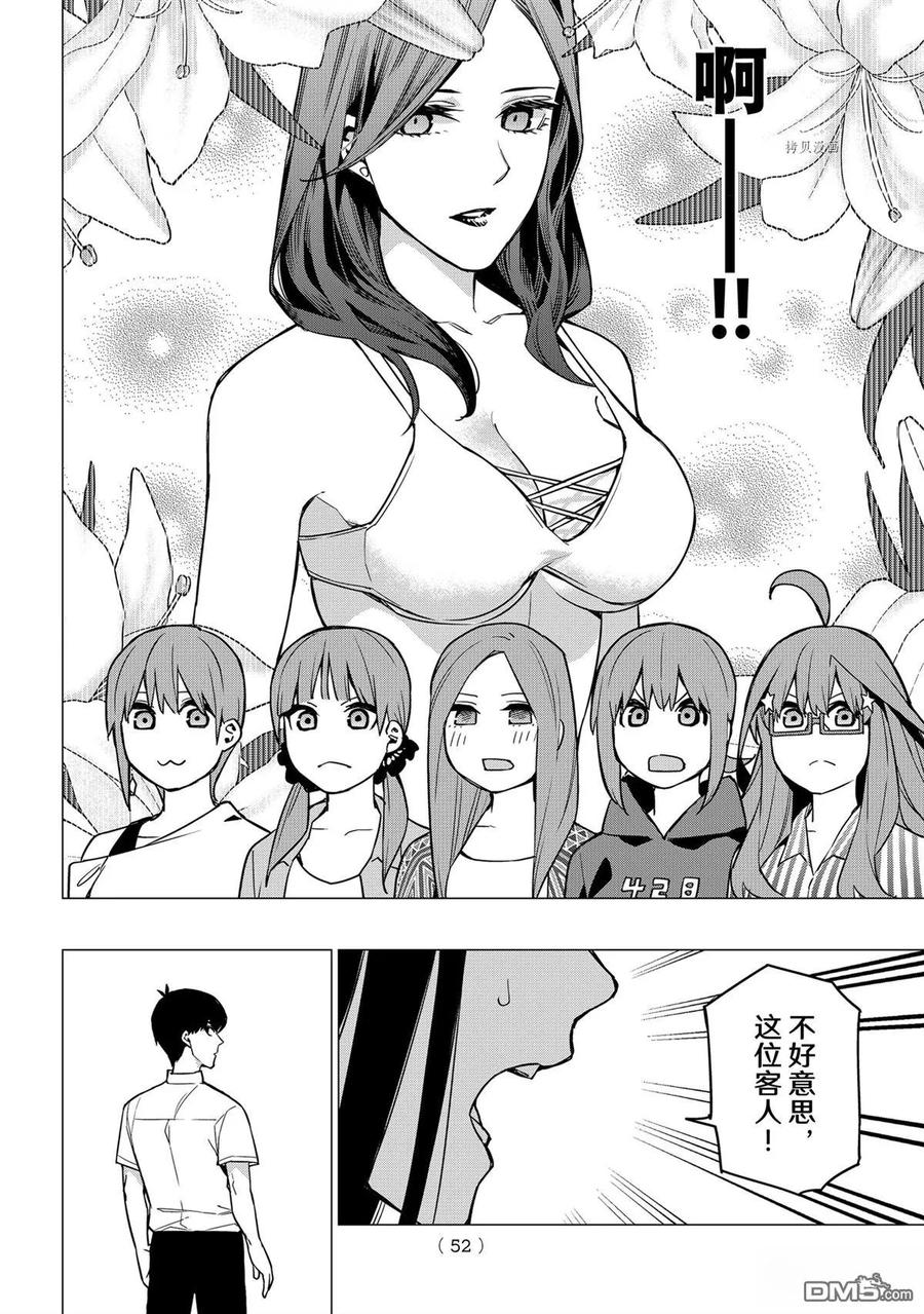《五等分的花嫁》第122+1話 第16页