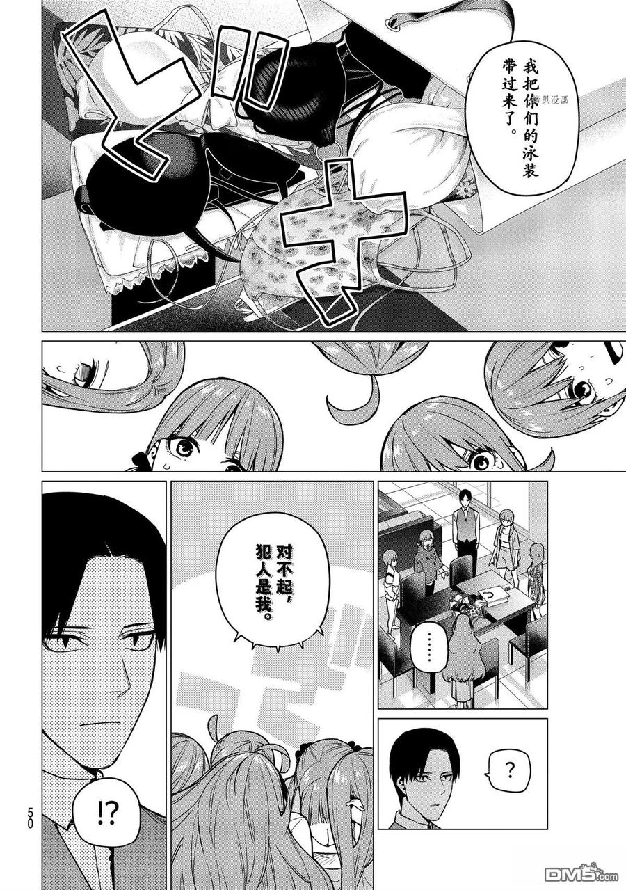 《五等分的花嫁》第122+1話 第14页