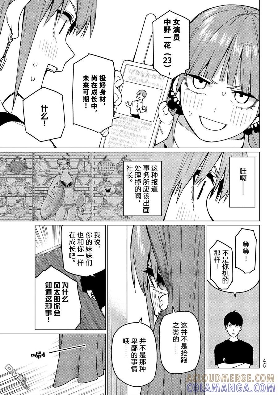 《五等分的花嫁》第122+1話 第9页