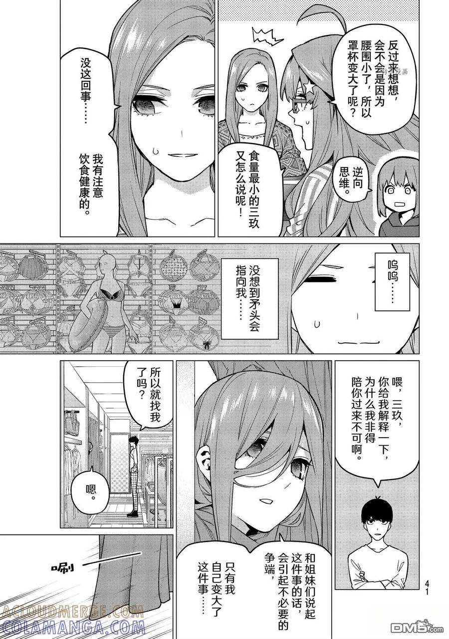 《五等分的花嫁》第122+1話 第5页