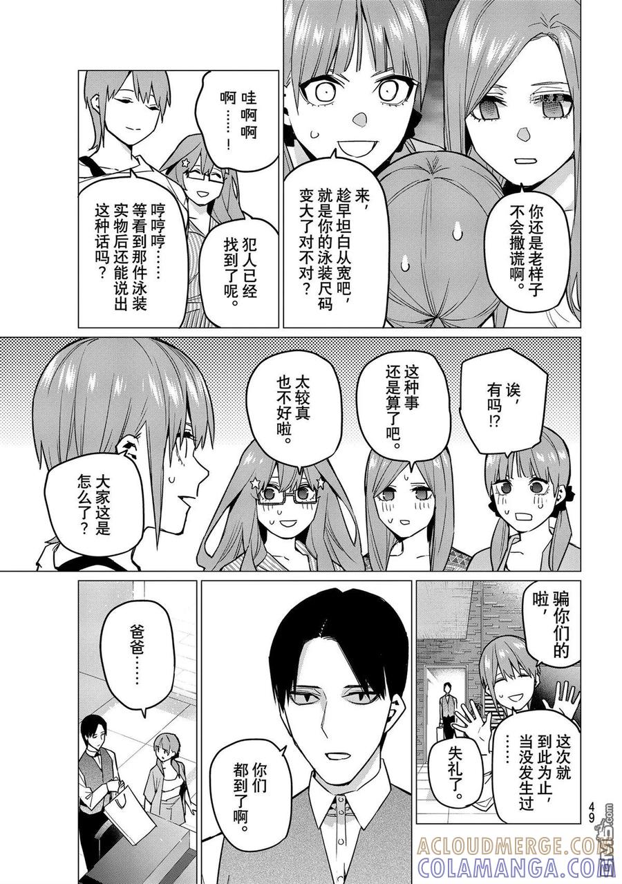 《五等分的花嫁》第122+1話 第13页