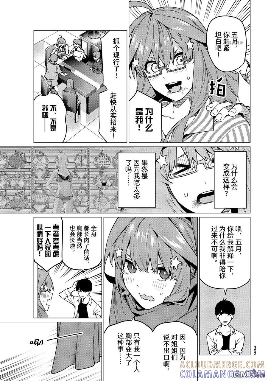 《五等分的花嫁》第122+1話 第3页