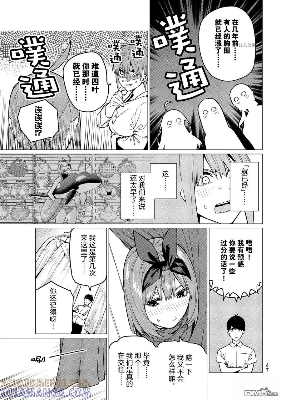 《五等分的花嫁》第122+1話 第11页