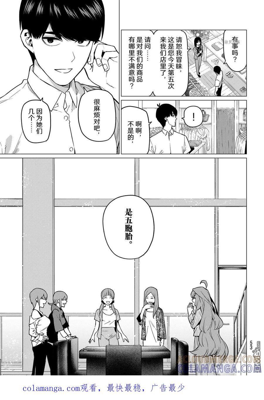 《五等分的花嫁》第122+1話 第17页