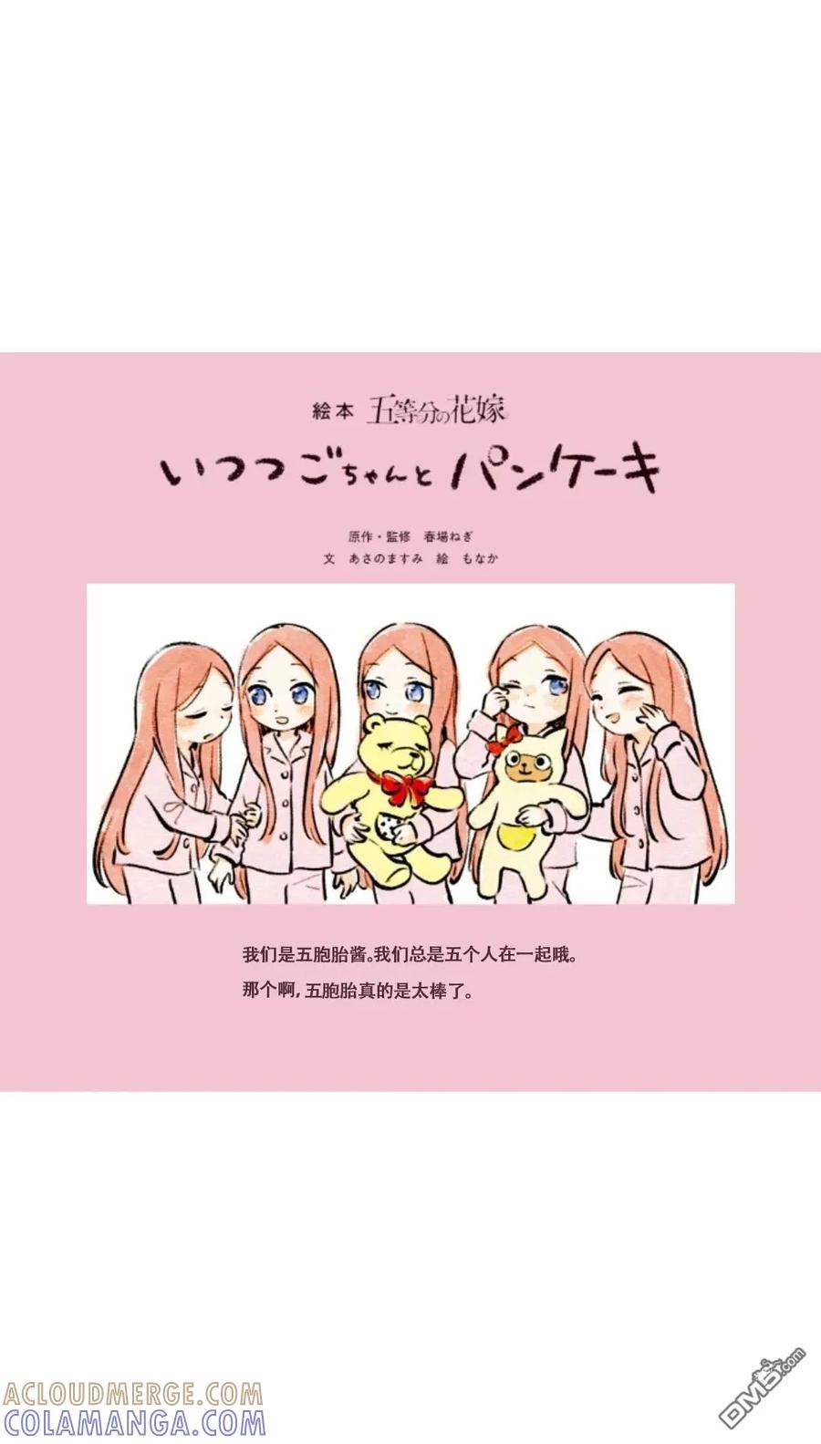 《五等分的花嫁》五酱与松饼上篇 第5页