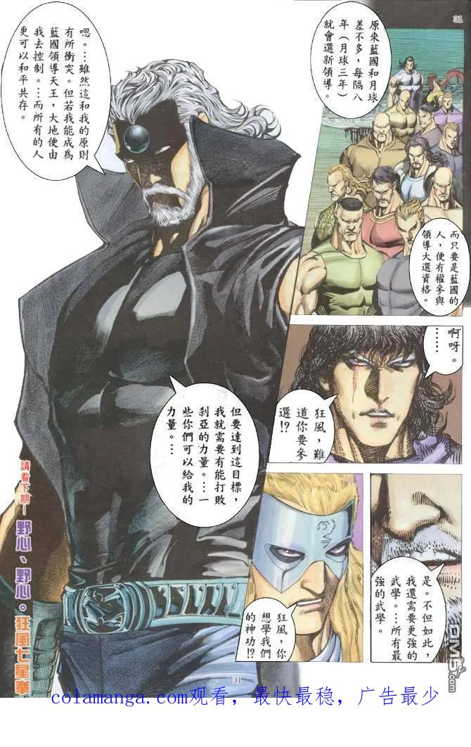 《武神》第167卷 第30页