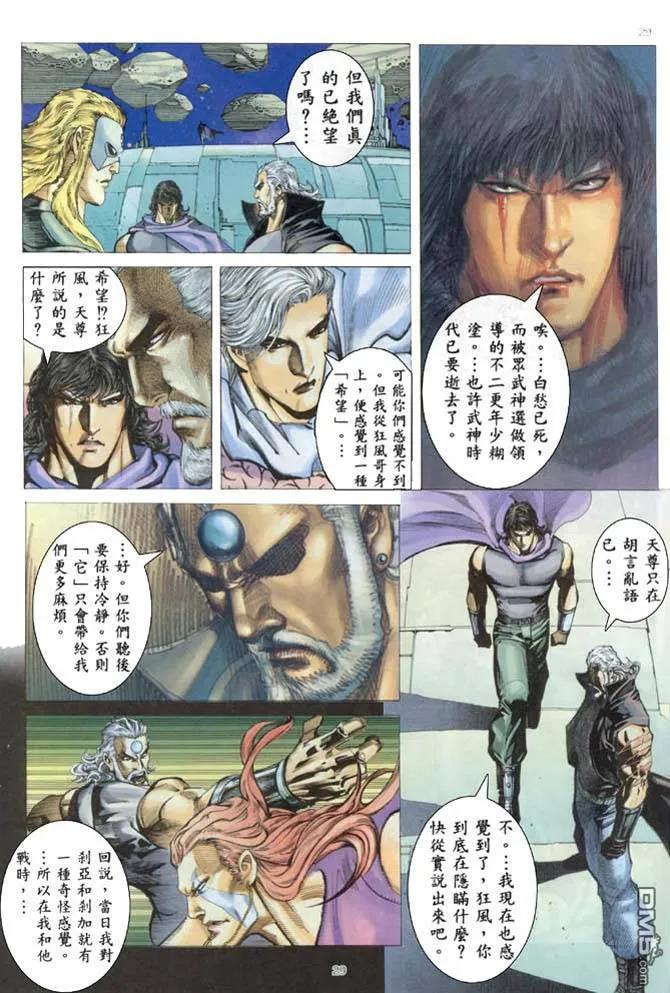 《武神》第167卷 第28页