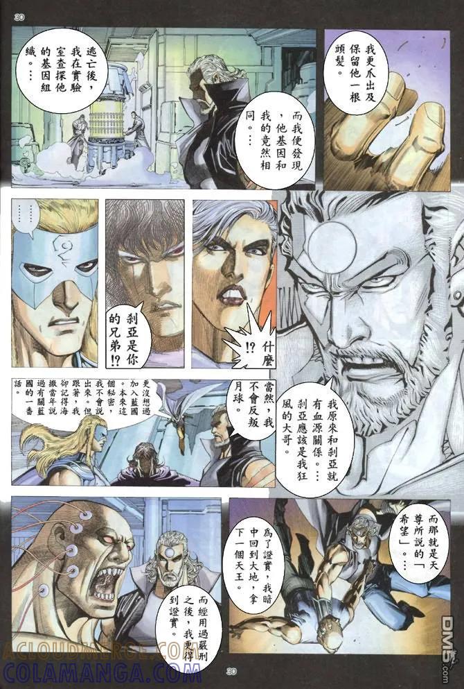 《武神》第167卷 第29页