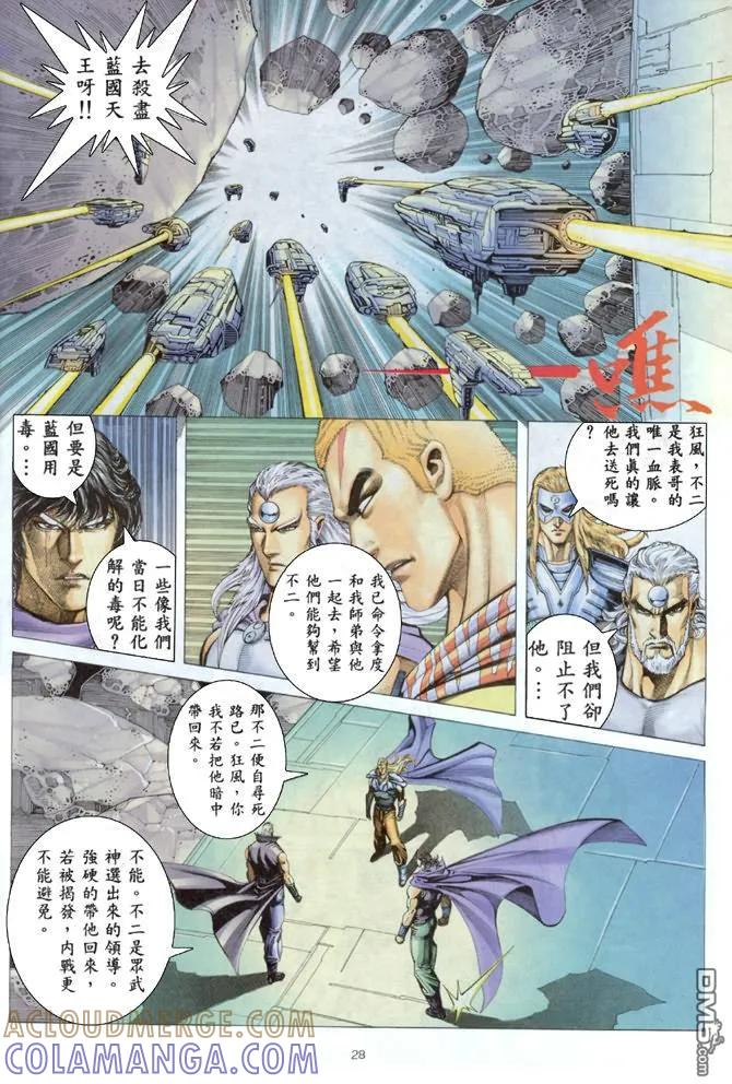 《武神》第167卷 第27页