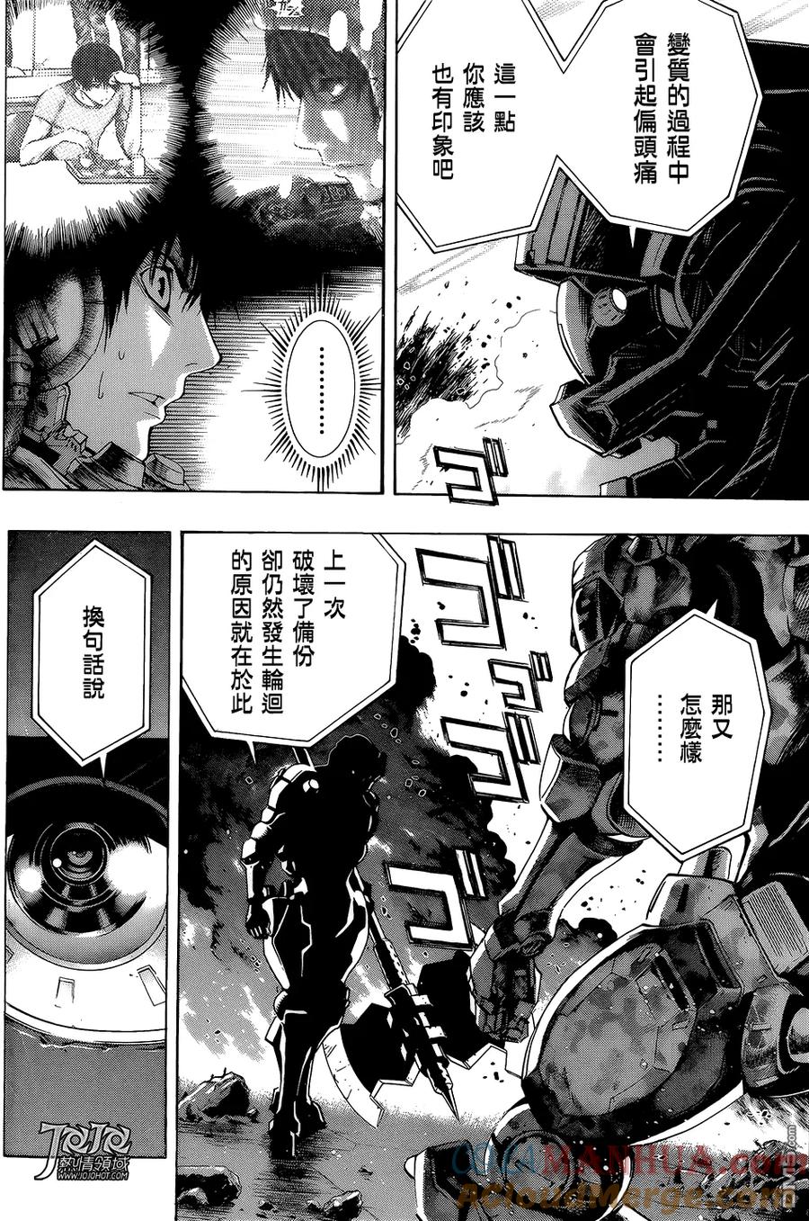 《All You Need Is Kill》第16话 集中连载 第7页