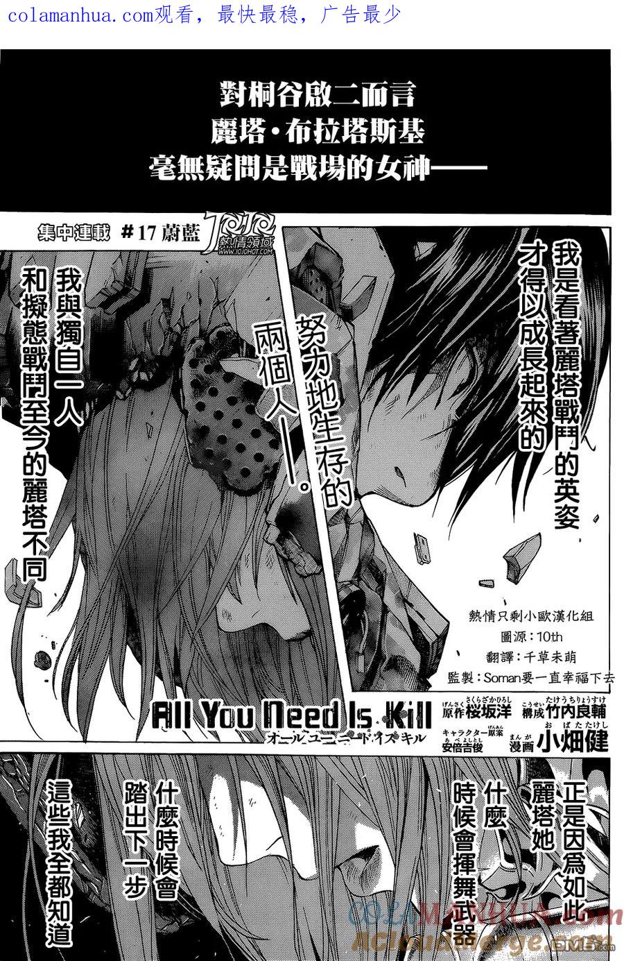 《All You Need Is Kill》第17话 蔚蓝 第1页