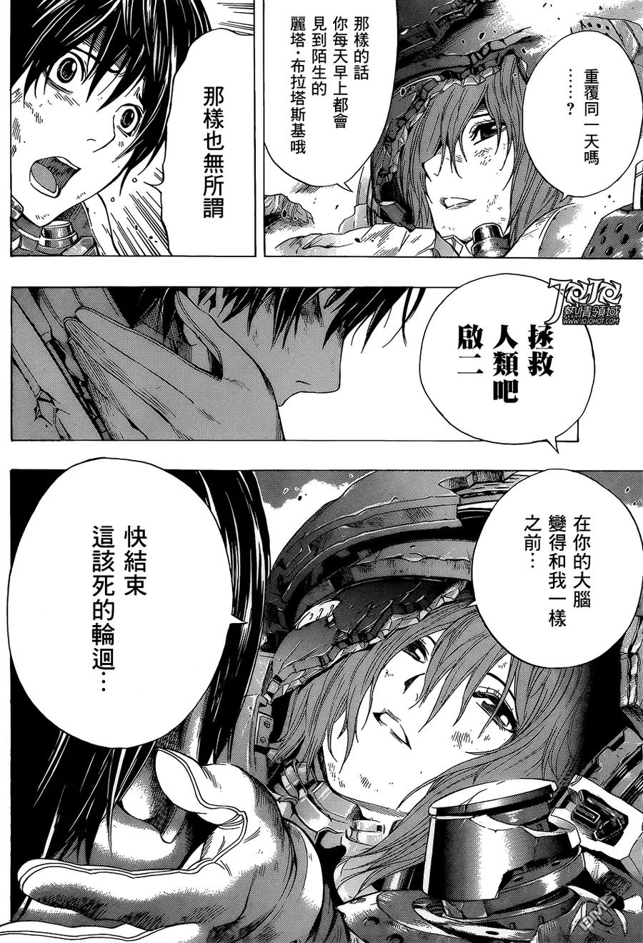 《All You Need Is Kill》第17话 蔚蓝 第6页