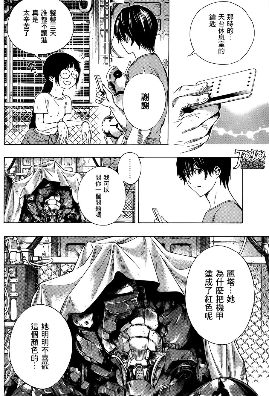 《All You Need Is Kill》第17话 蔚蓝 第14页