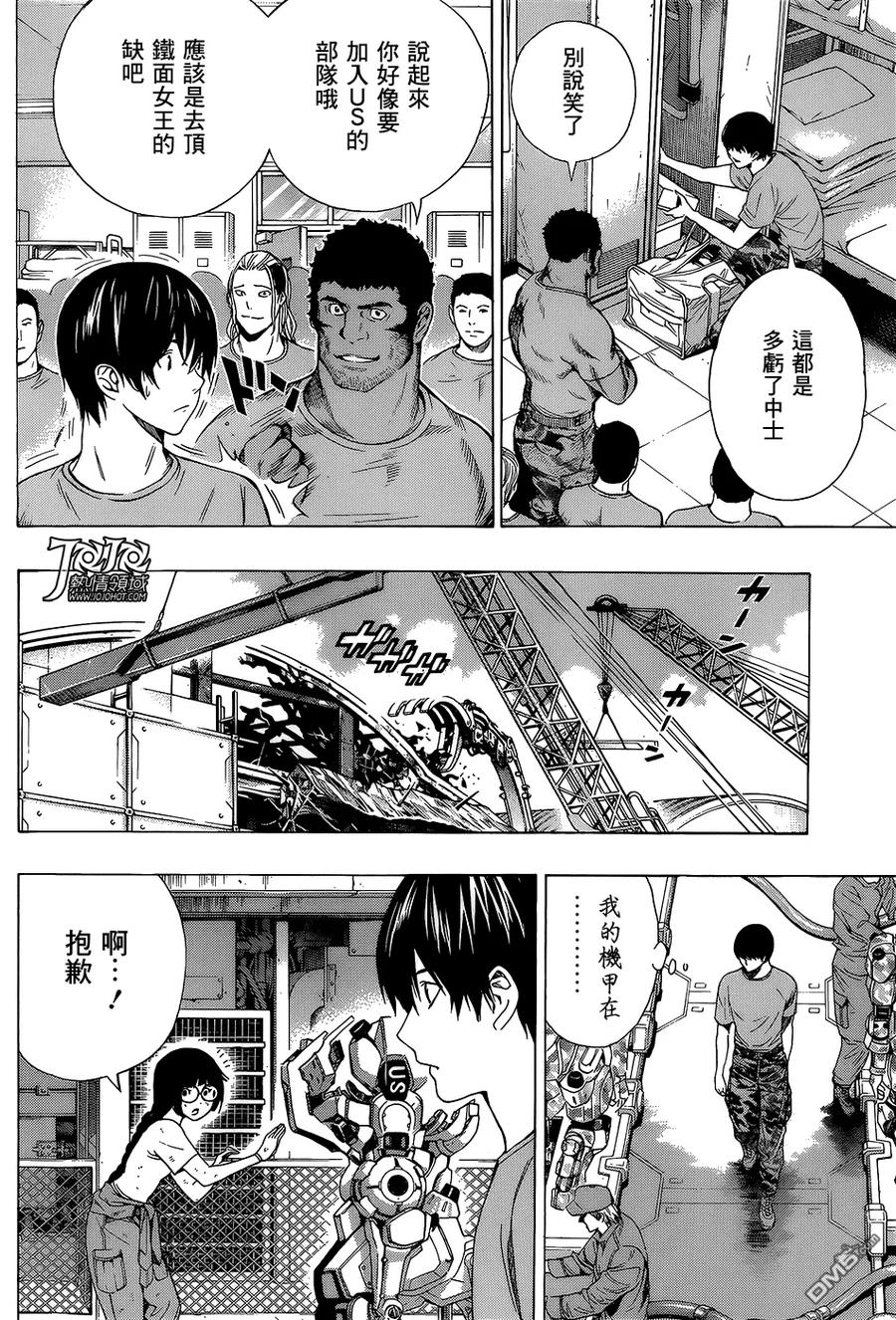 《All You Need Is Kill》第17话 蔚蓝 第12页