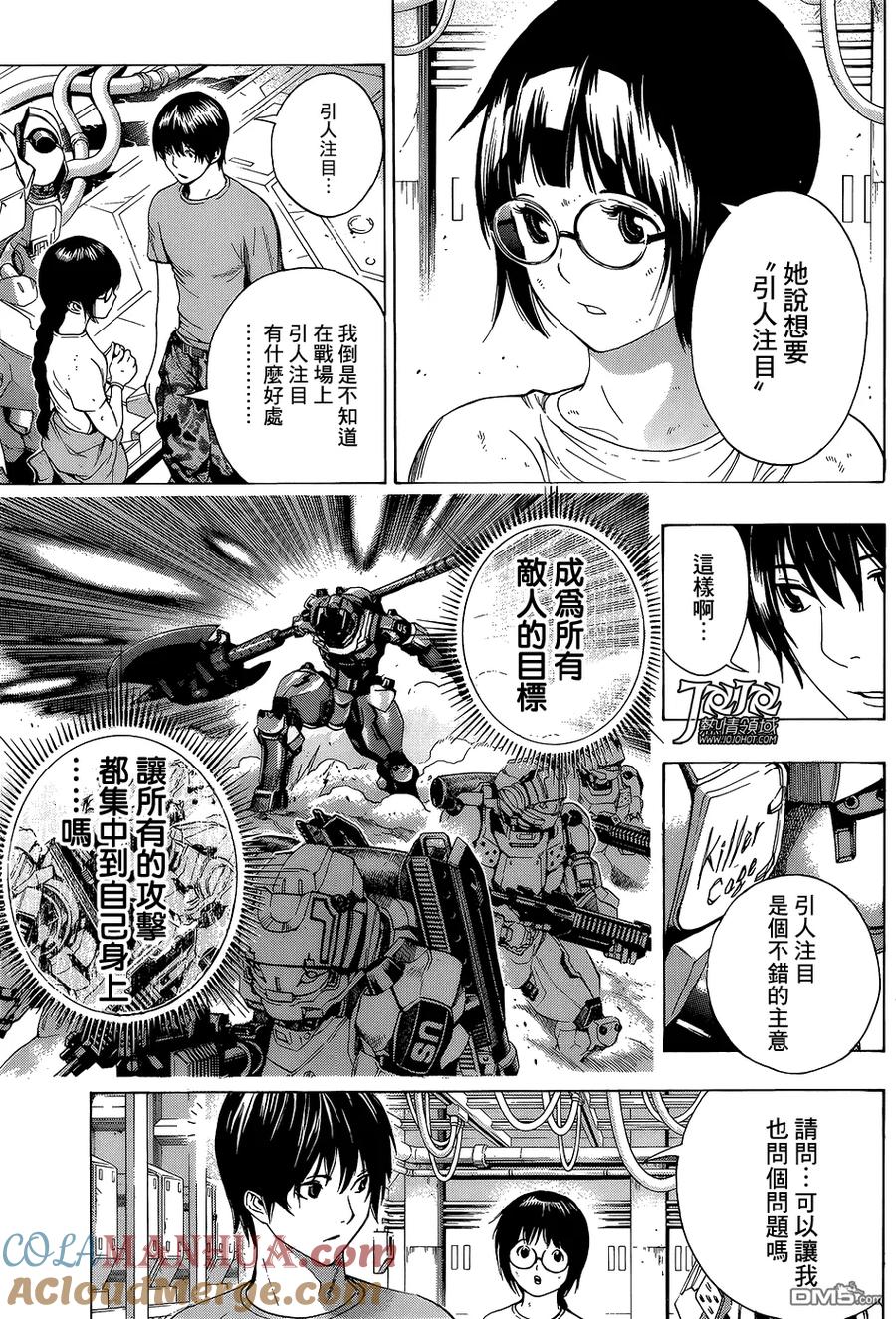 《All You Need Is Kill》第17话 蔚蓝 第15页