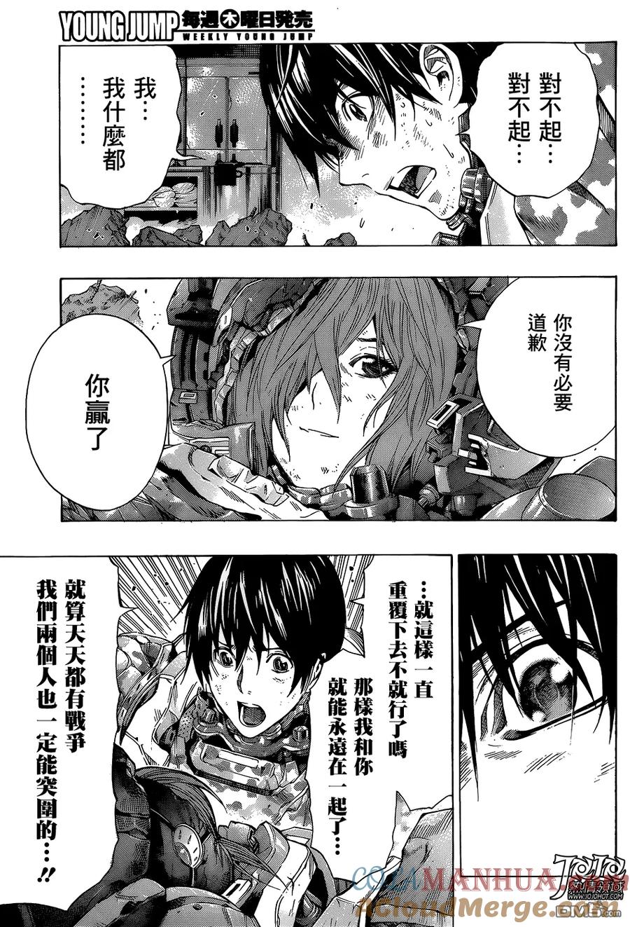 《All You Need Is Kill》第17话 蔚蓝 第5页