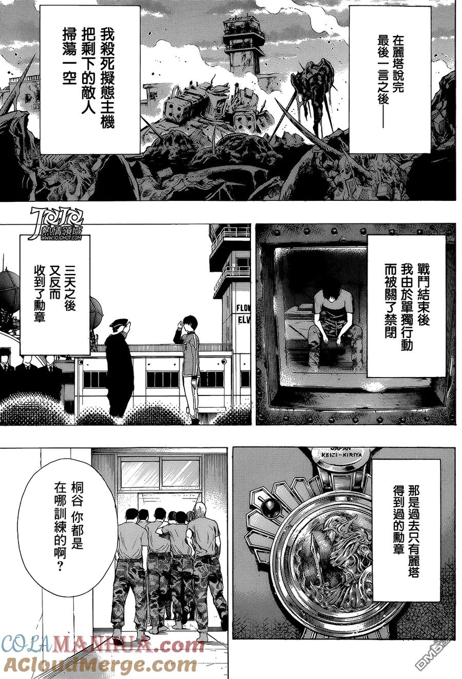 《All You Need Is Kill》第17话 蔚蓝 第11页