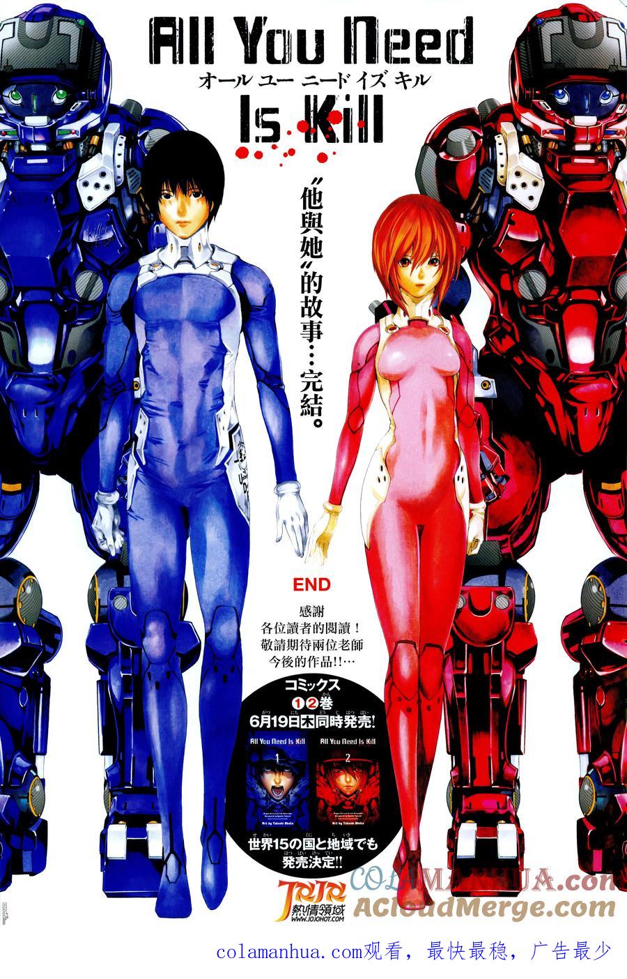 《All You Need Is Kill》第17话 蔚蓝 第23页