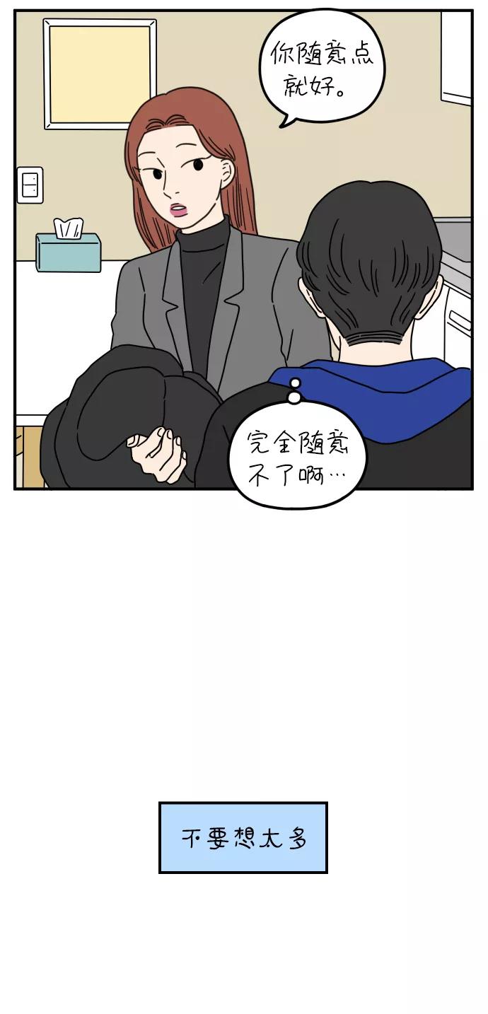 《29岁的我们》[第72话] 其实那天（中） 第23页