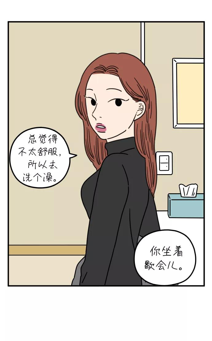 《29岁的我们》[第72话] 其实那天（中） 第26页