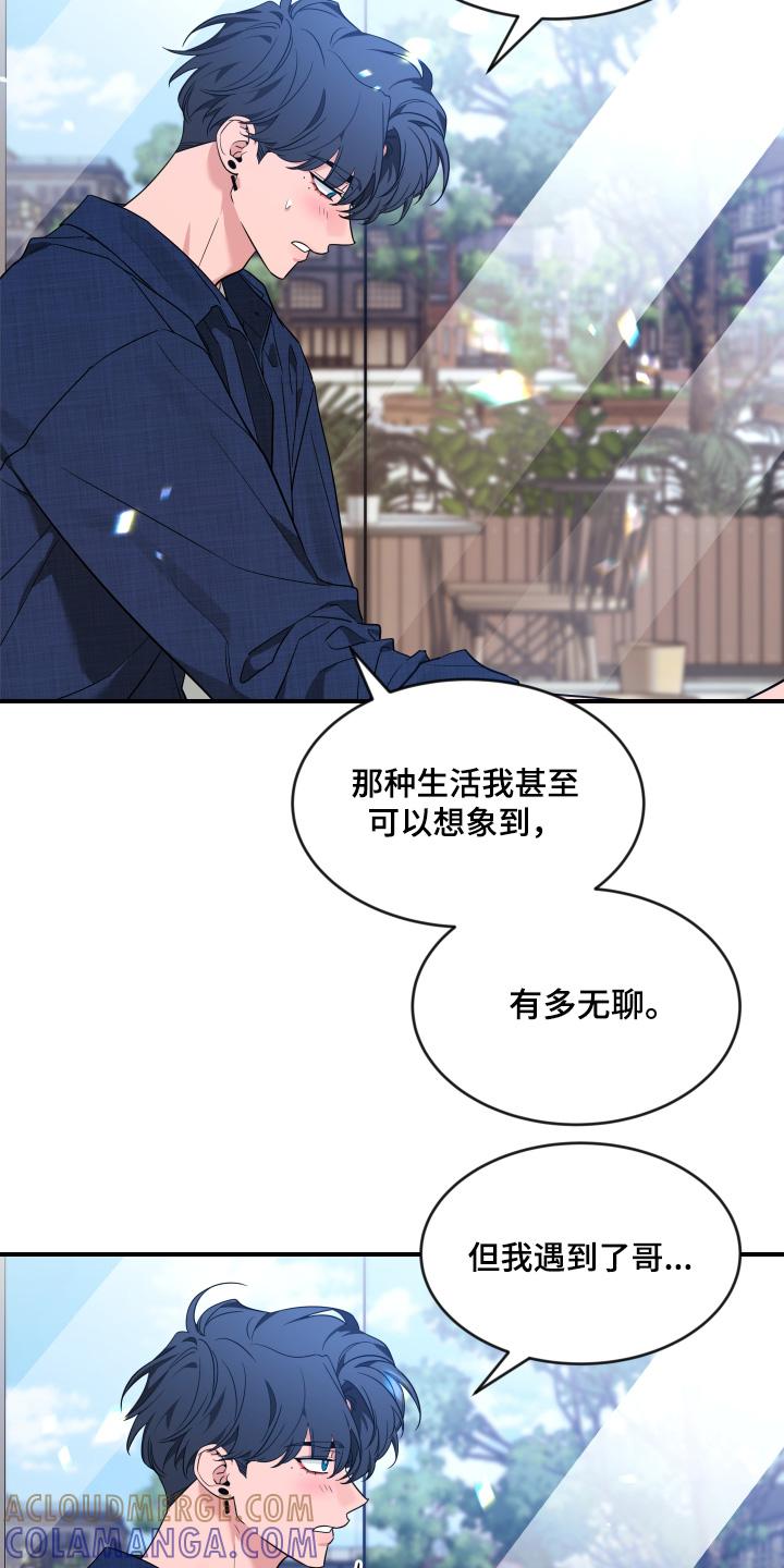《初见心动》第246章：【番外】希望可以幸福 第11页