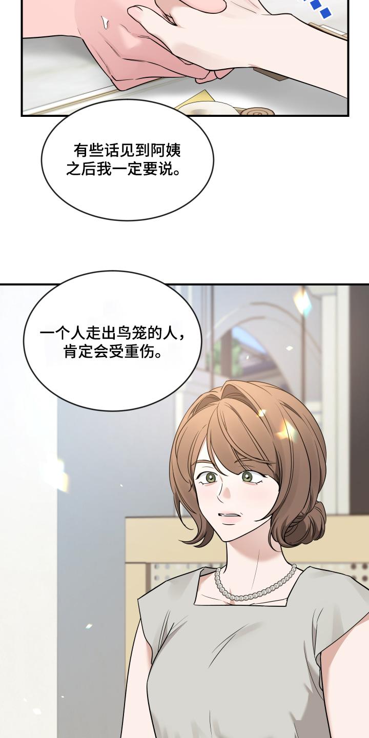 《初见心动》第246章：【番外】希望可以幸福 第14页