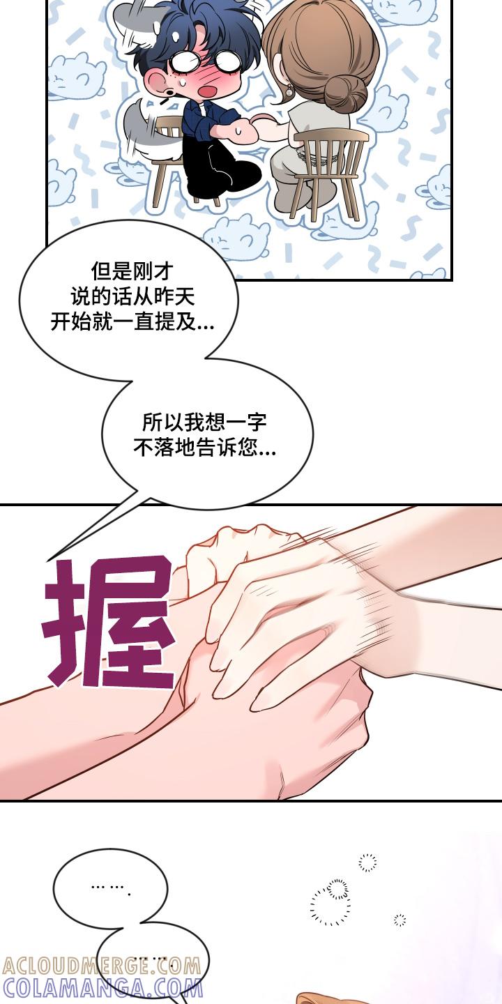 《初见心动》第246章：【番外】希望可以幸福 第19页