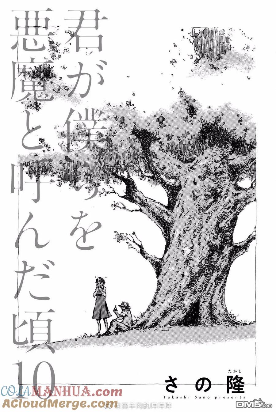 《你将我们称作恶魔之时》第100话 第2页