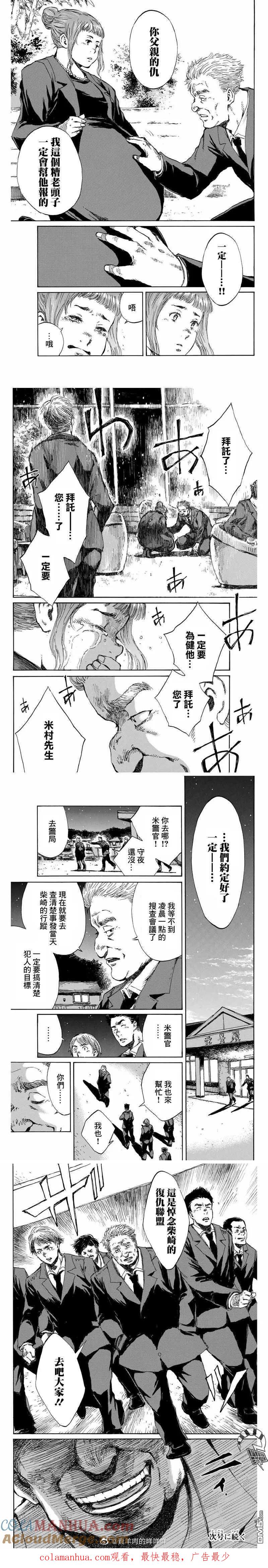 《你将我们称作恶魔之时》第100话 第5页