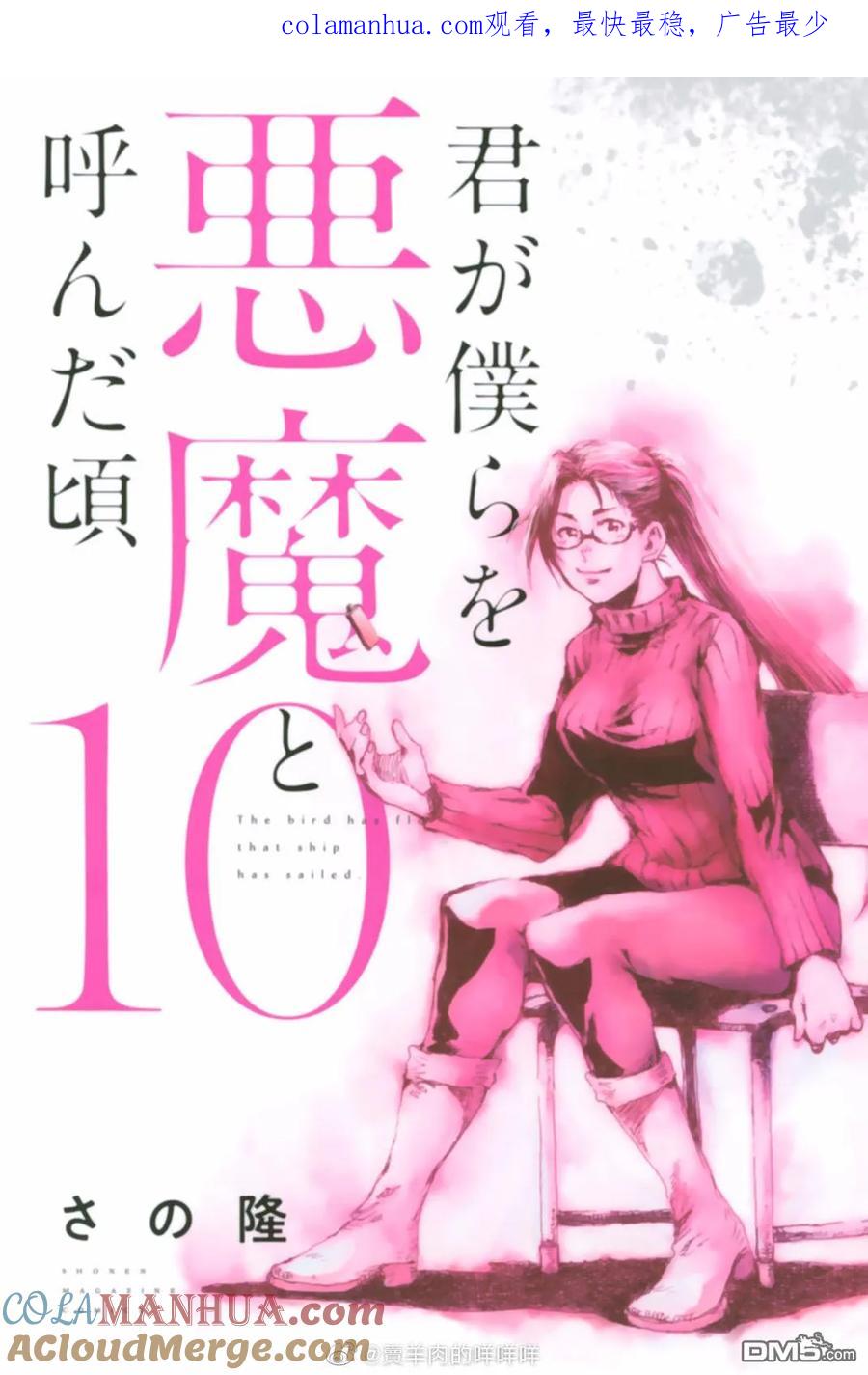 《你将我们称作恶魔之时》第100话 第1页