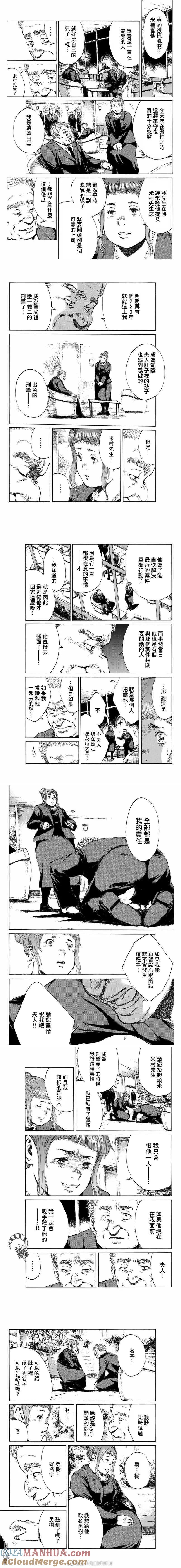 《你将我们称作恶魔之时》第100话 第4页