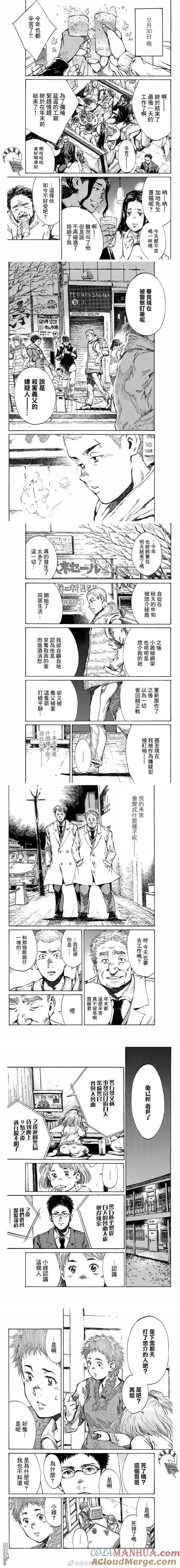 《你将我们称作恶魔之时》第101话 第2页