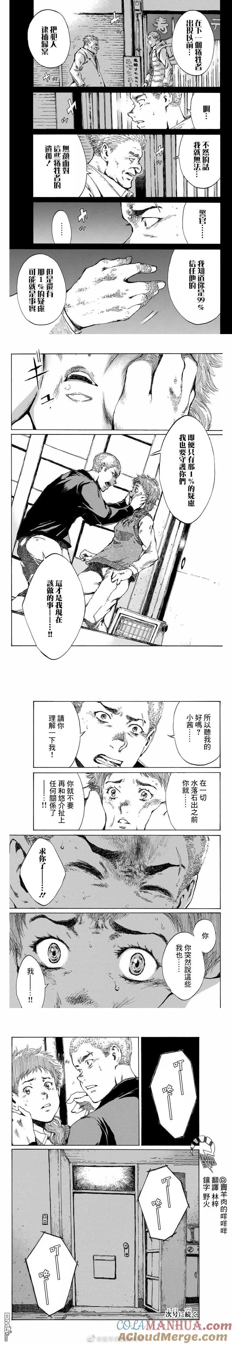 《你将我们称作恶魔之时》第101话 第3页