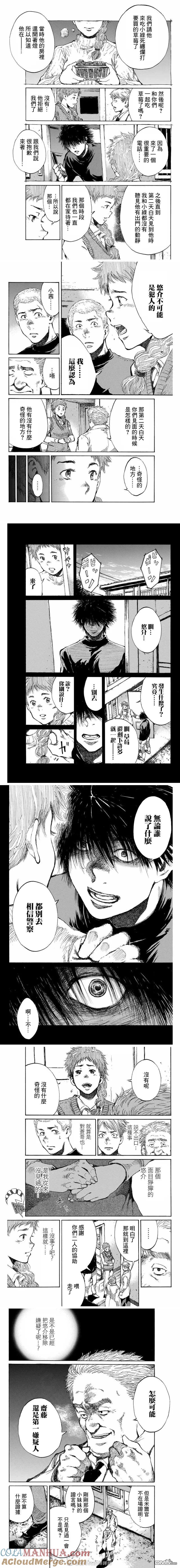 《你将我们称作恶魔之时》第102话 第2页