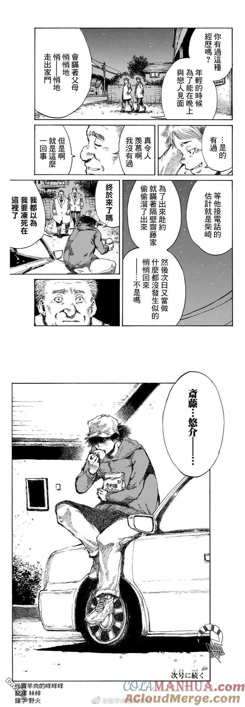 《你将我们称作恶魔之时》第102话 第3页