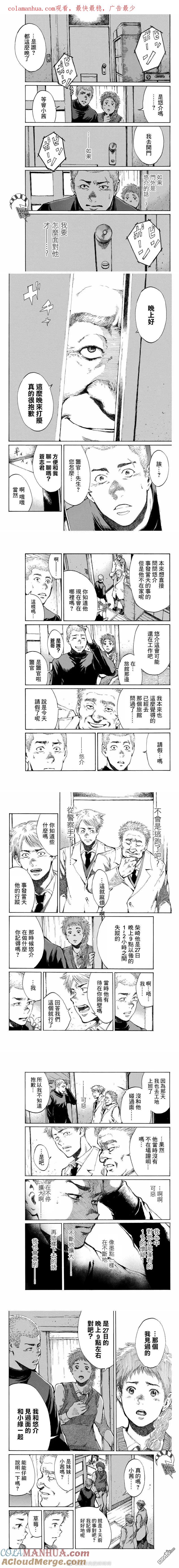 《你将我们称作恶魔之时》第102话 第1页